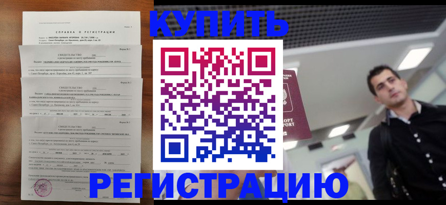 временная регистрация собственник в Аркадаке